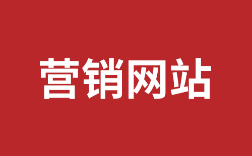 乌鲁木齐市网站建设,乌鲁木齐市外贸网站制作,乌鲁木齐市外贸网站建设,乌鲁木齐市网络公司,坪山网页设计报价