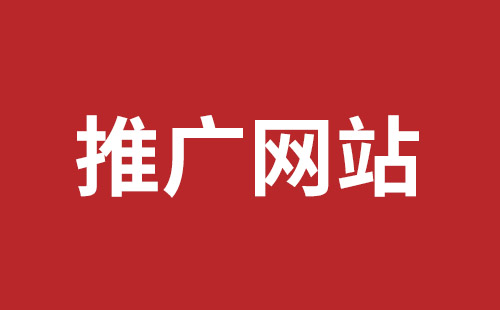 乌鲁木齐市网站建设,乌鲁木齐市外贸网站制作,乌鲁木齐市外贸网站建设,乌鲁木齐市网络公司,罗湖手机网站开发价格